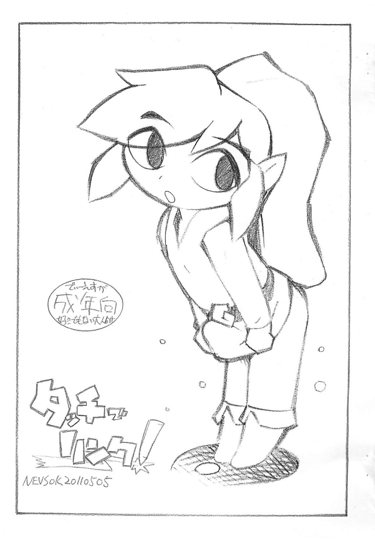 Touch de Link! page 1 full