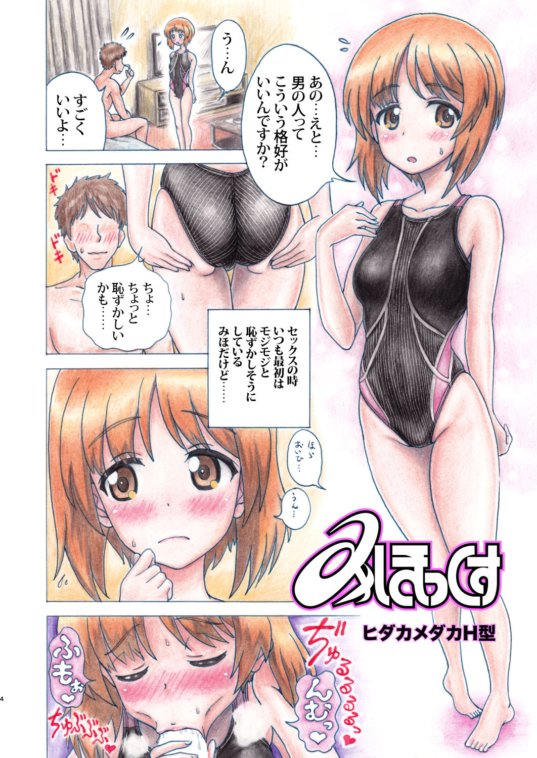 GUP Kyouei Mizugi Goudou FC page 3 full