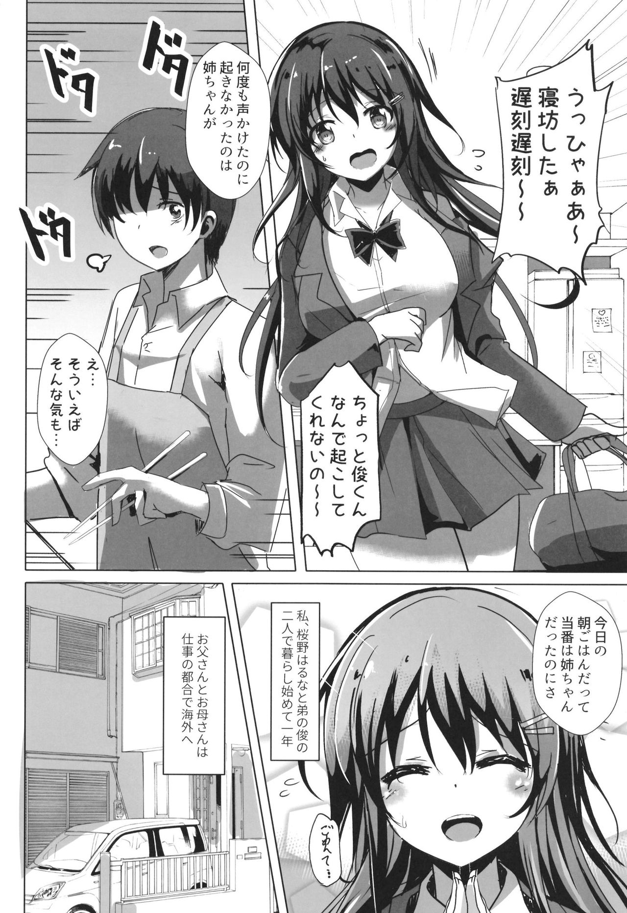 Uraaka Joshi no Ecchi Jijou Echi Echi na Ane ga Chuunen Otoko ni Okasare,  Netorare... page 3 full