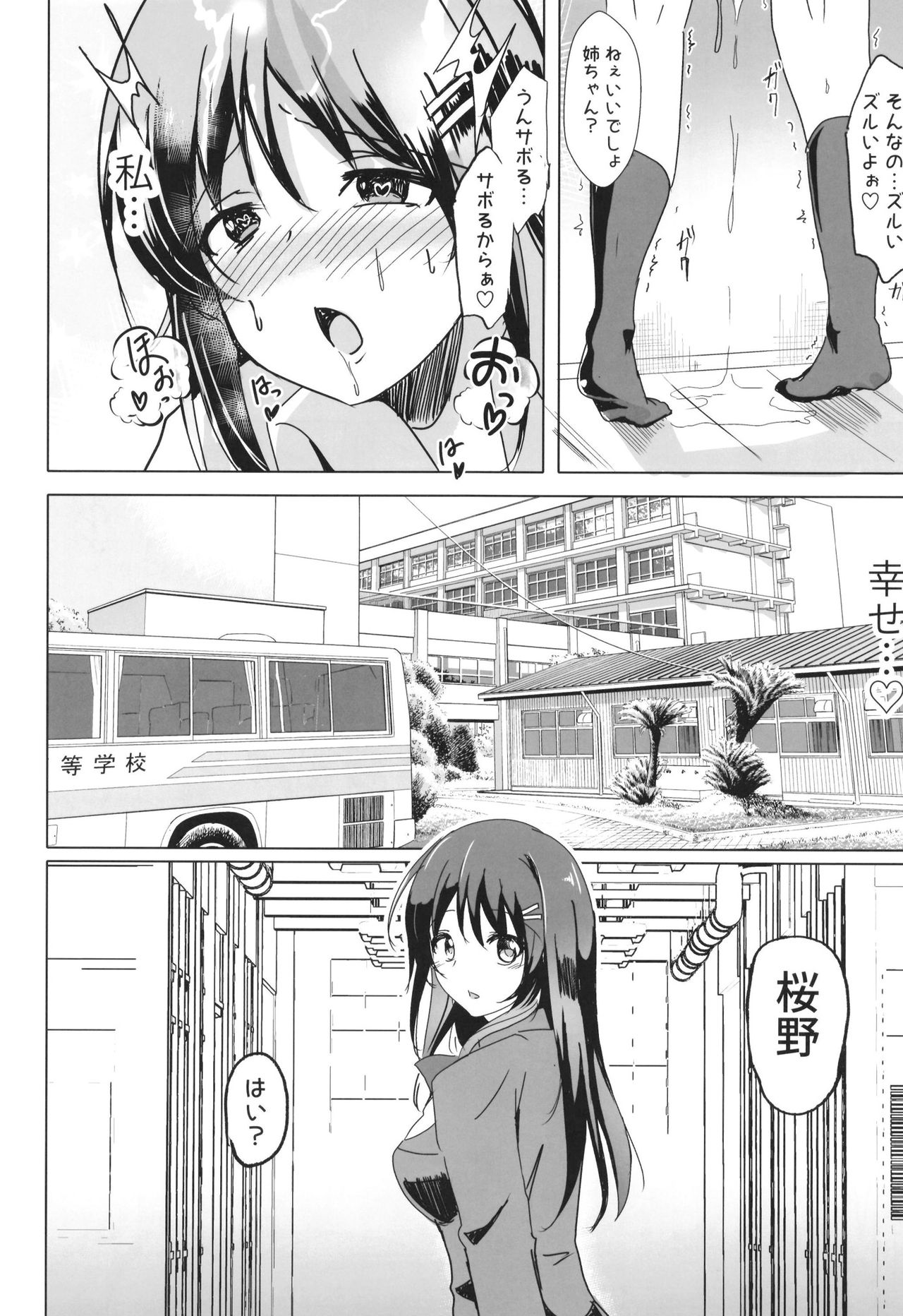 Uraaka Joshi no Ecchi Jijou Echi Echi na Ane ga Chuunen Otoko ni Okasare,  Netorare... page 7 full