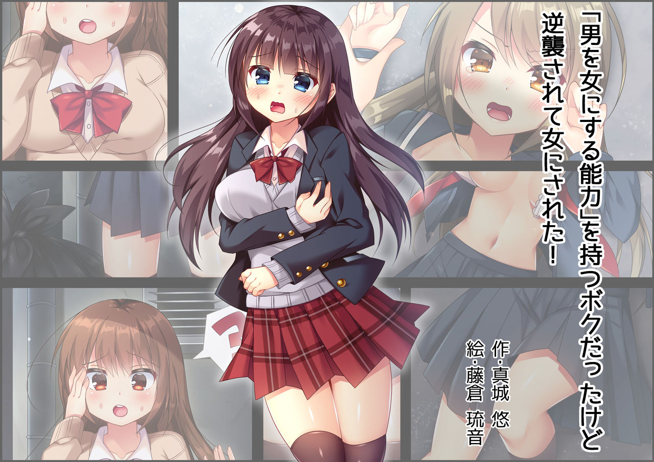 "Otoko o Onna ni suru Nouryoku" Omotsu Boku Datta Kedo Gyakushuu Sarete Onna ni Sareta page 1 full