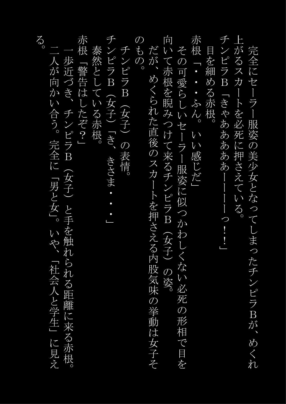 "Otoko o Onna ni suru Nouryoku" Omotsu Boku Datta Kedo Gyakushuu Sarete Onna ni Sareta page 9 full