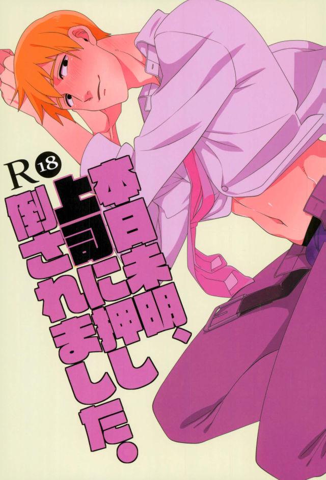 Honjitsu Mimei, Joushi ni Oshitaosaremashita. page 1 full