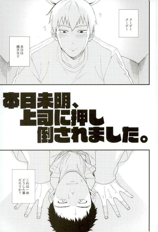 Honjitsu Mimei, Joushi ni Oshitaosaremashita. page 2 full