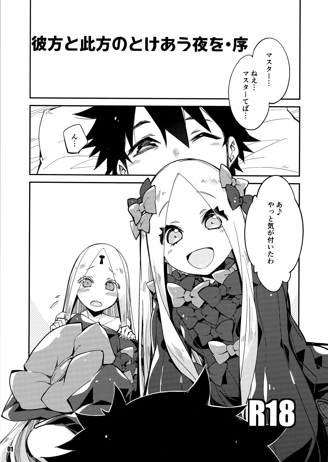 Kanata to Konata no Tokeau Yoru o Jo page 1 full