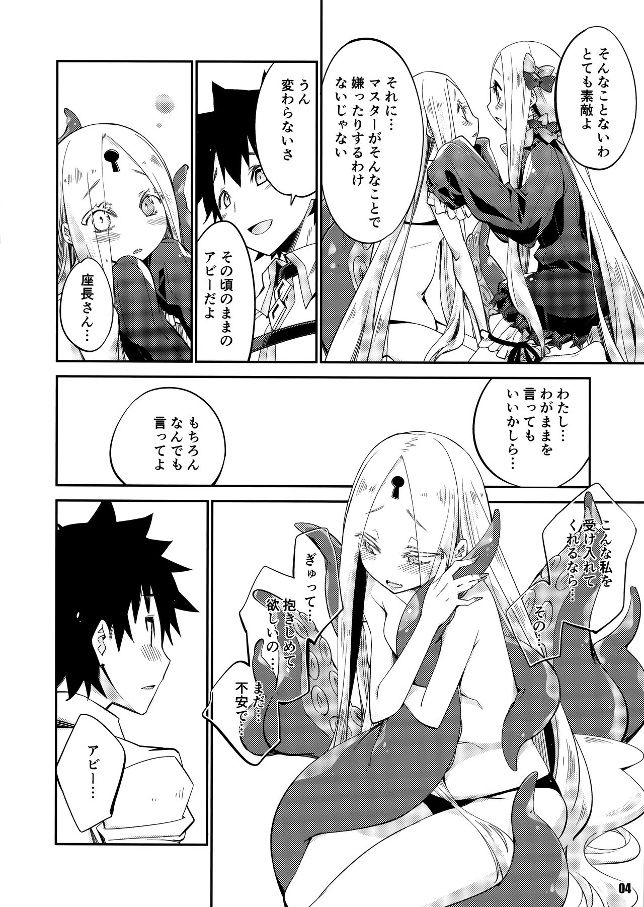 Kanata to Konata no Tokeau Yoru o Jo page 4 full