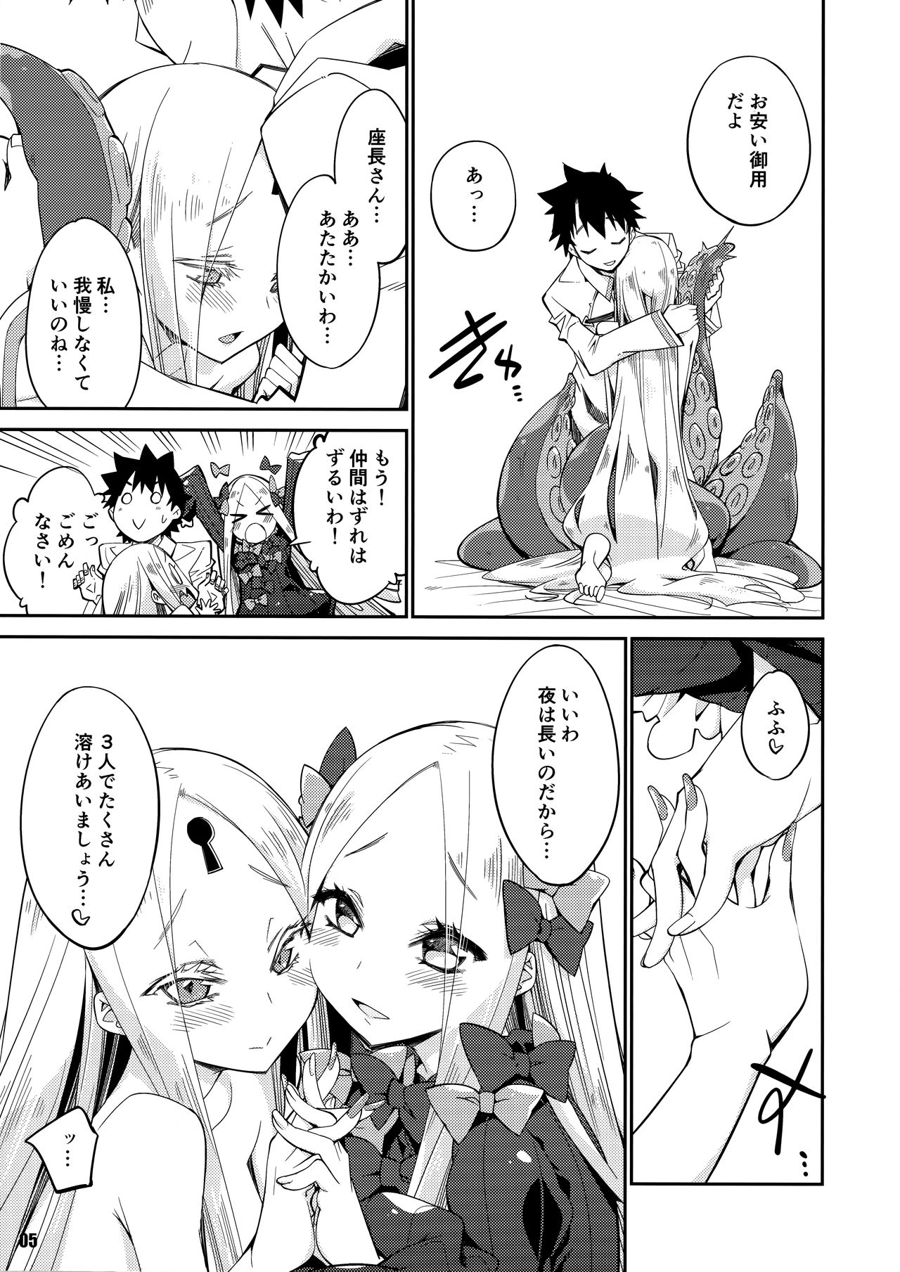 Kanata to Konata no Tokeau Yoru o Jo page 5 full