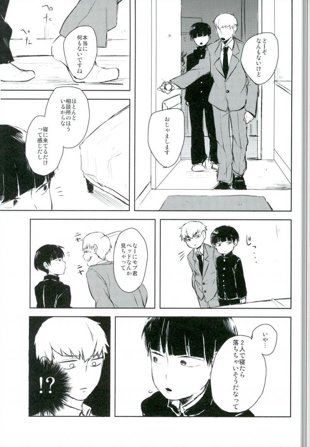 Ai no Boukun page 6 full