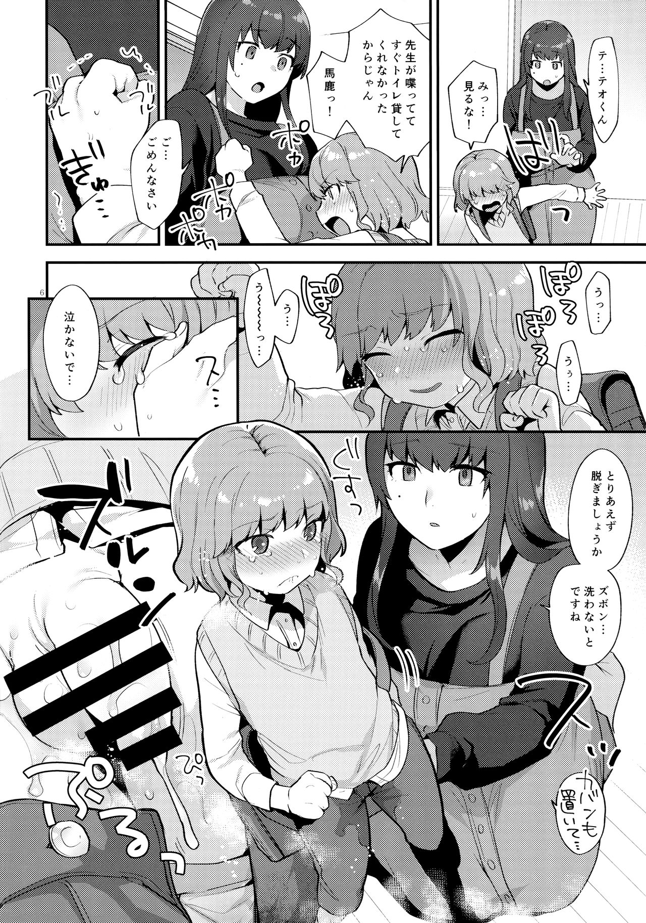 Toilet o Kari ni Kita Dake na no ni page 5 full