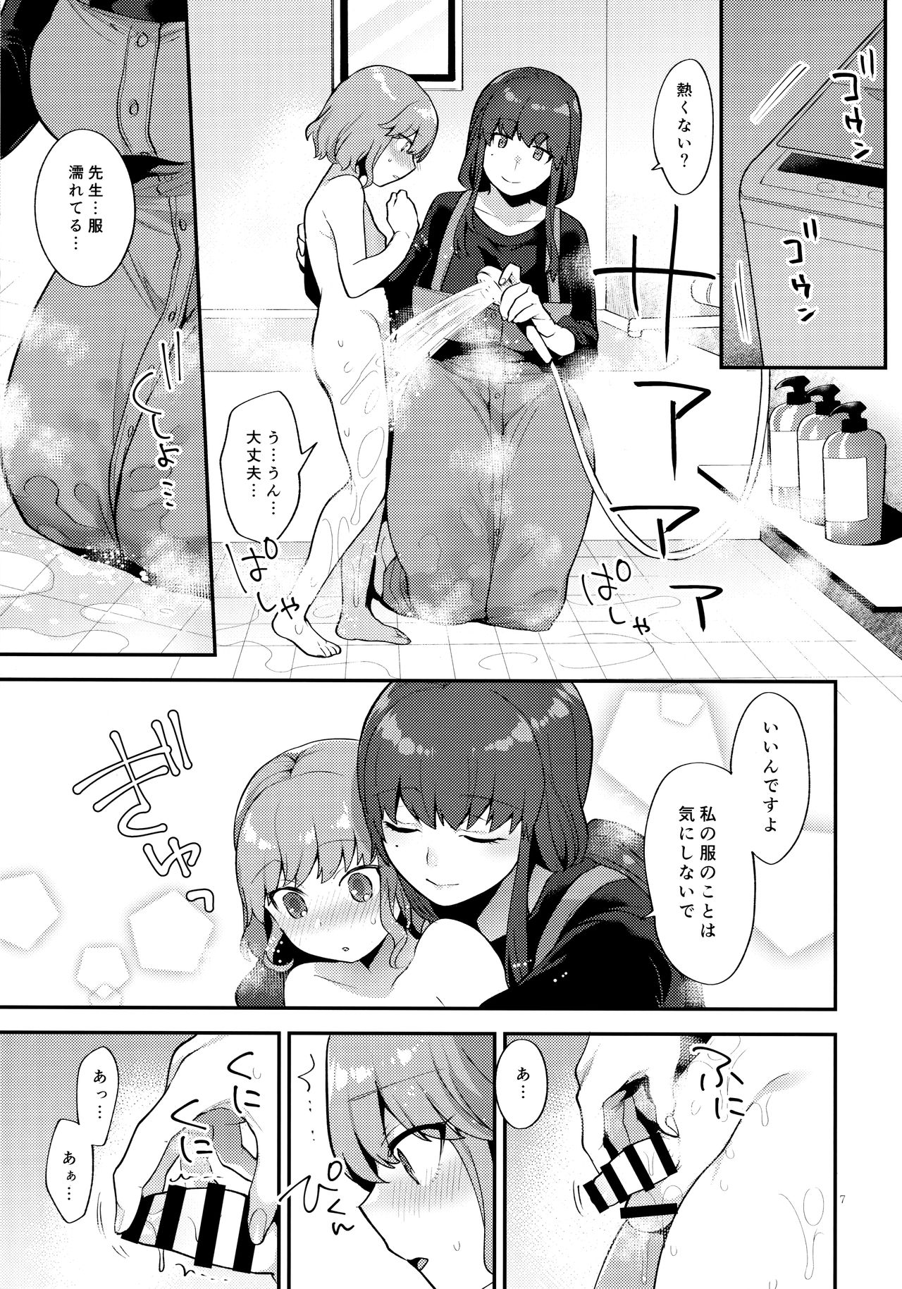 Toilet o Kari ni Kita Dake na no ni page 6 full