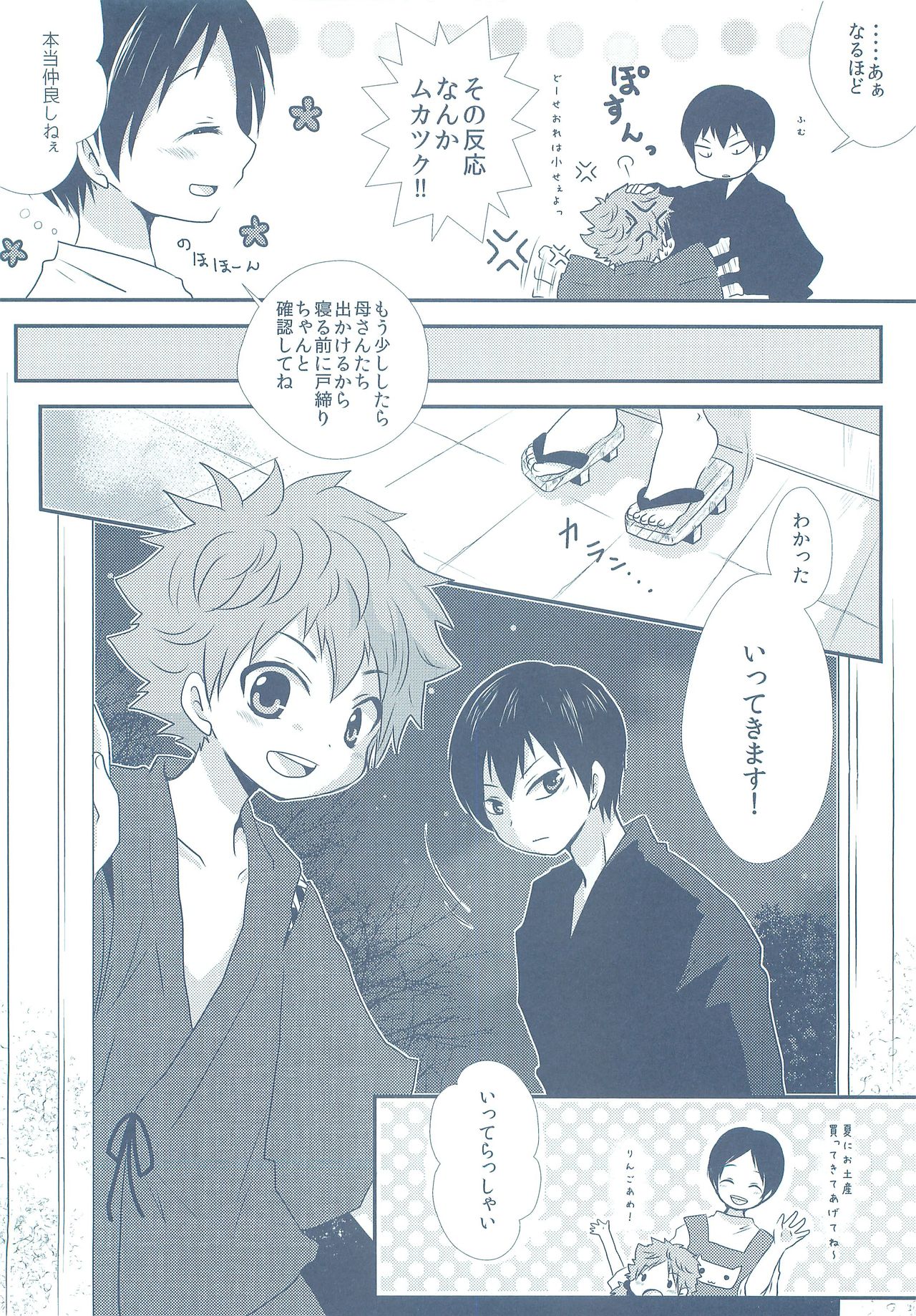 Natsukoi page 3 full