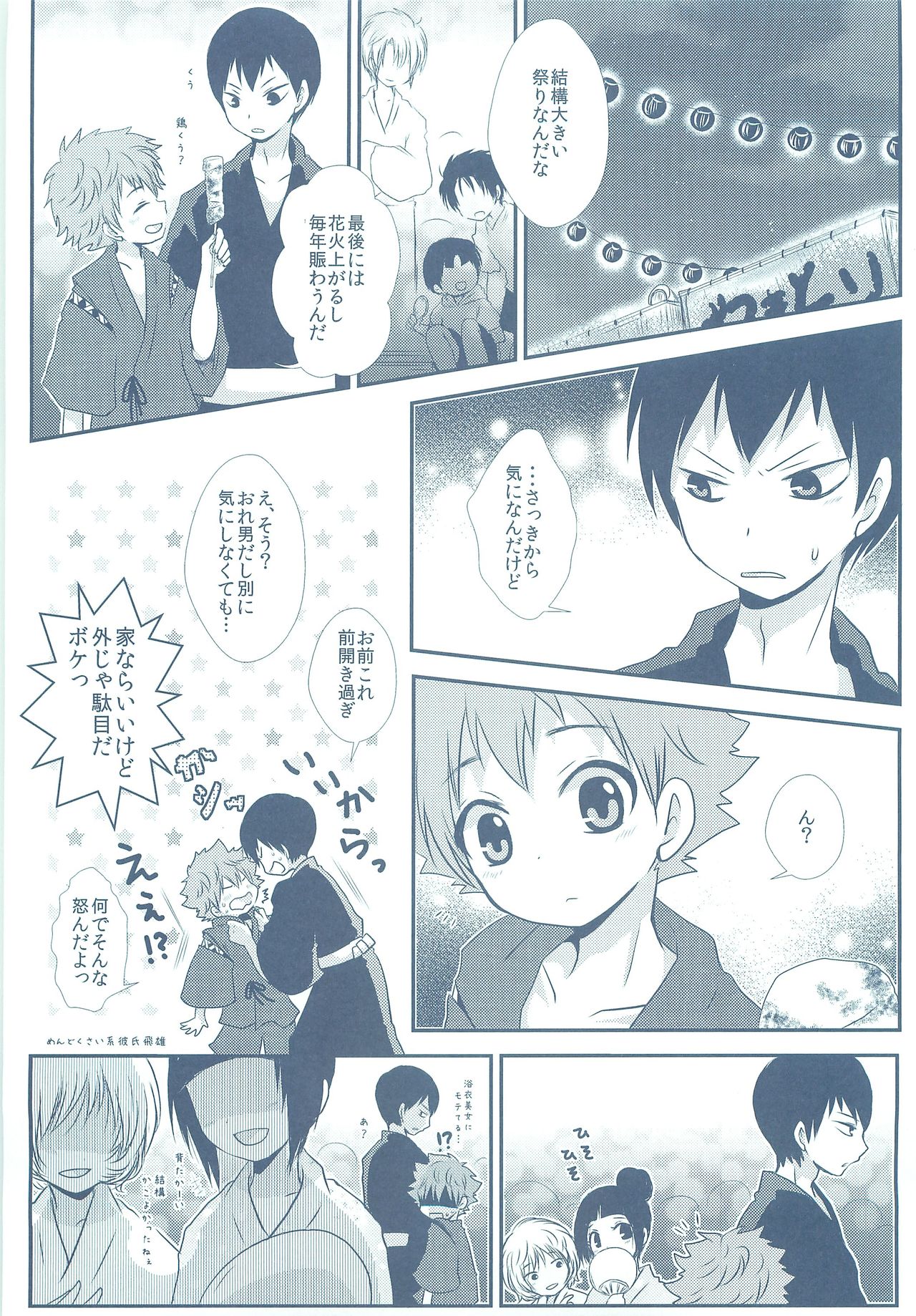 Natsukoi page 4 full