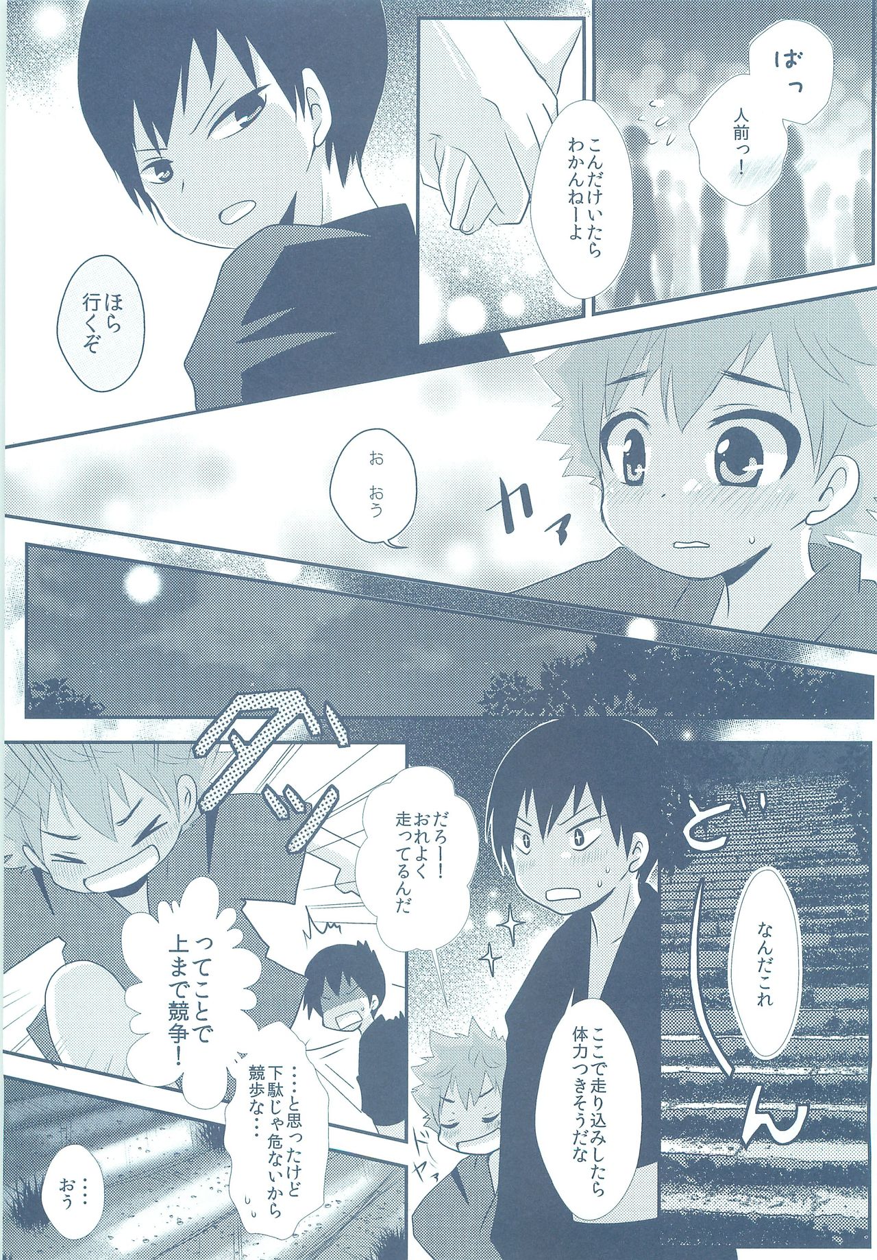 Natsukoi page 6 full