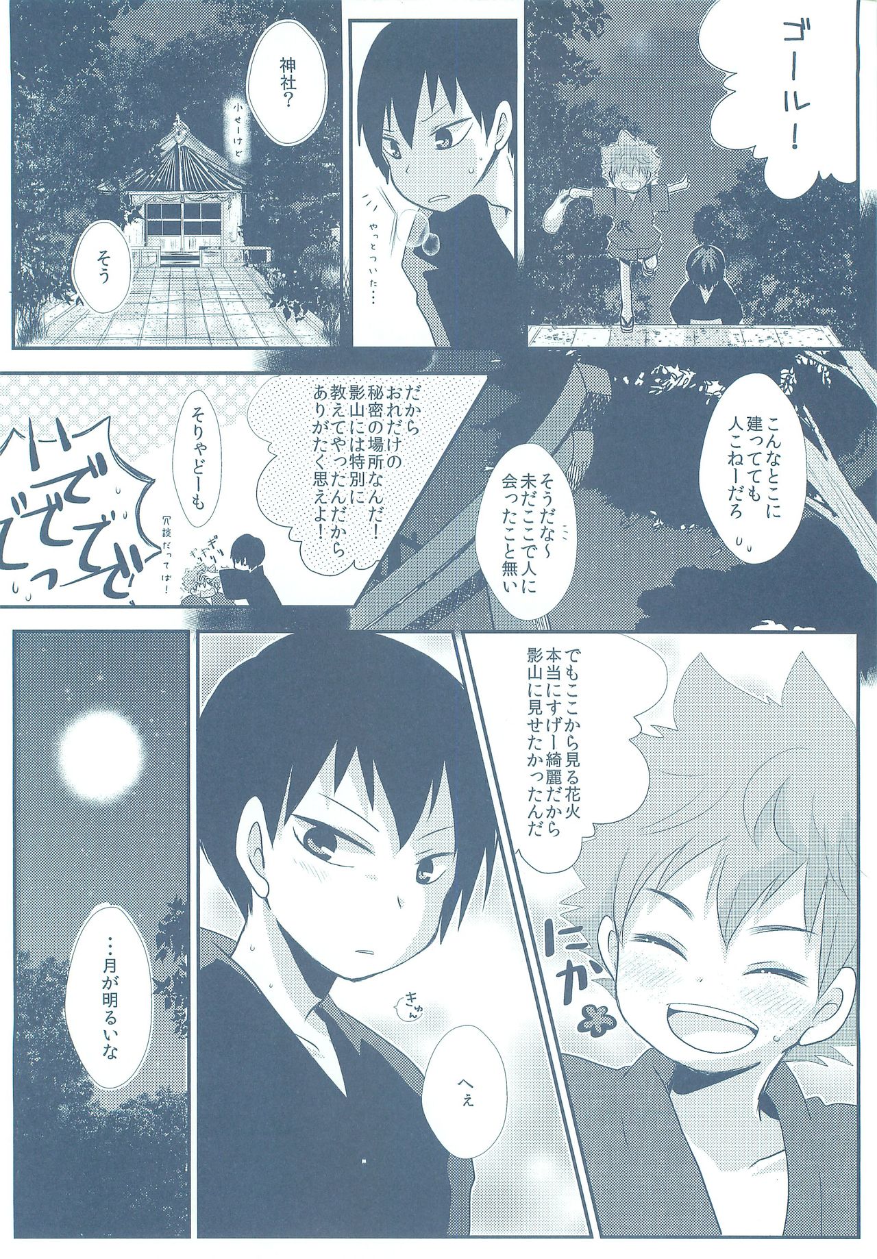 Natsukoi page 7 full