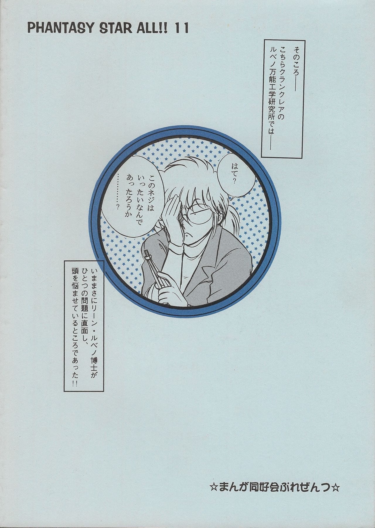 PHANTASY STAR ALL!! 11 page 2 full