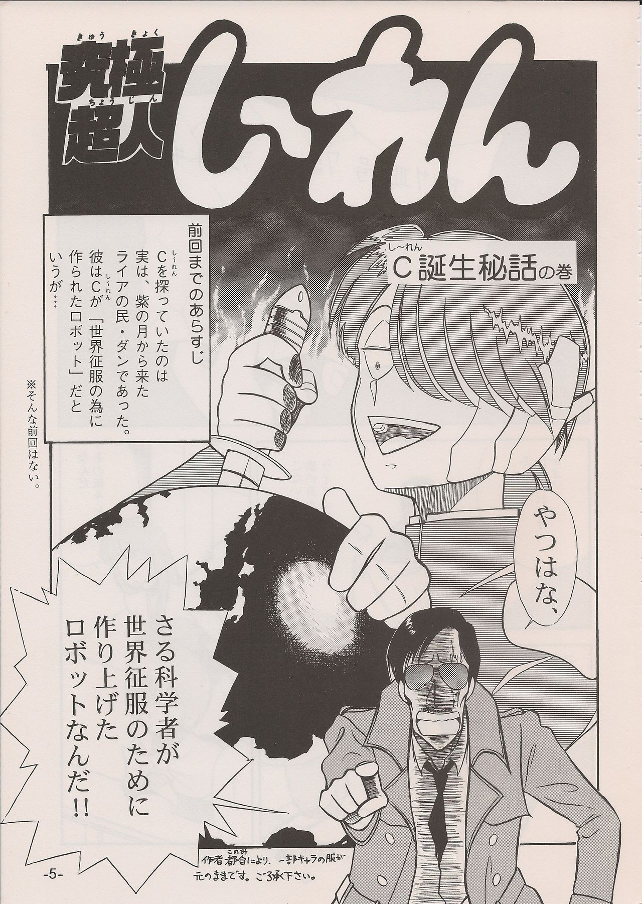 PHANTASY STAR ALL!! 11 page 5 full