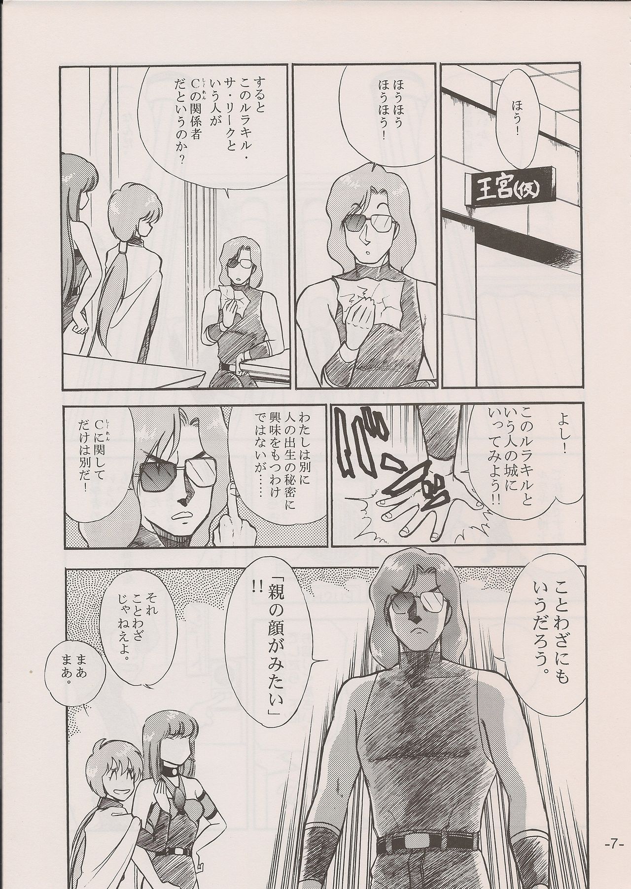 PHANTASY STAR ALL!! 11 page 7 full