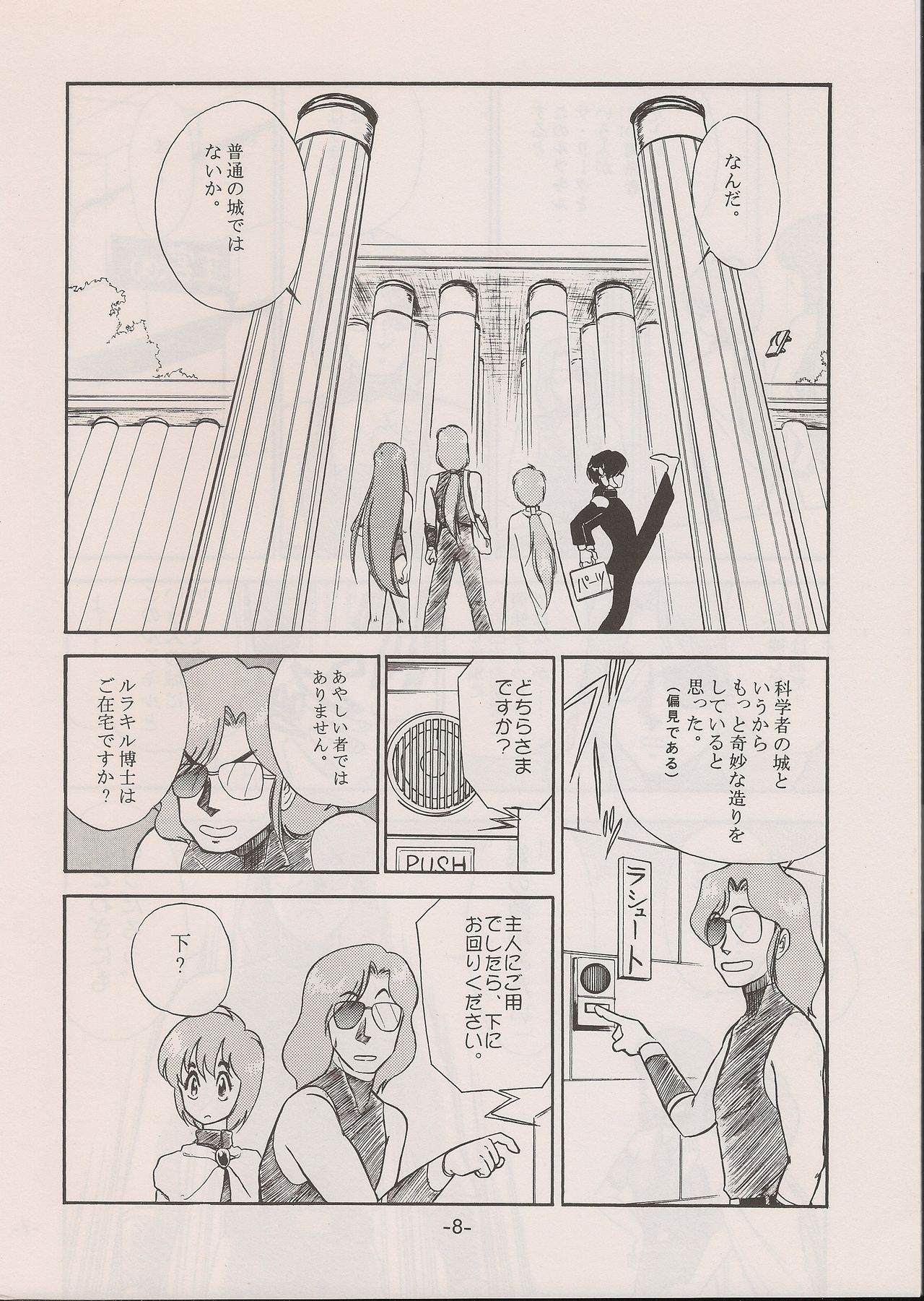 PHANTASY STAR ALL!! 11 page 8 full