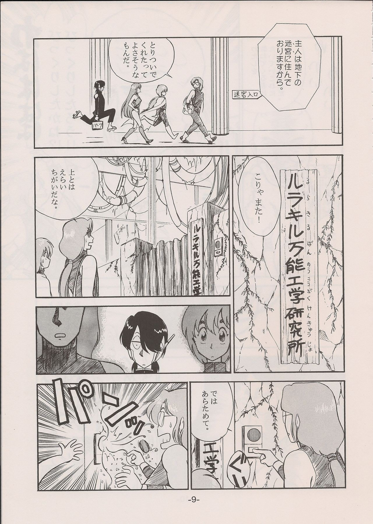 PHANTASY STAR ALL!! 11 page 9 full