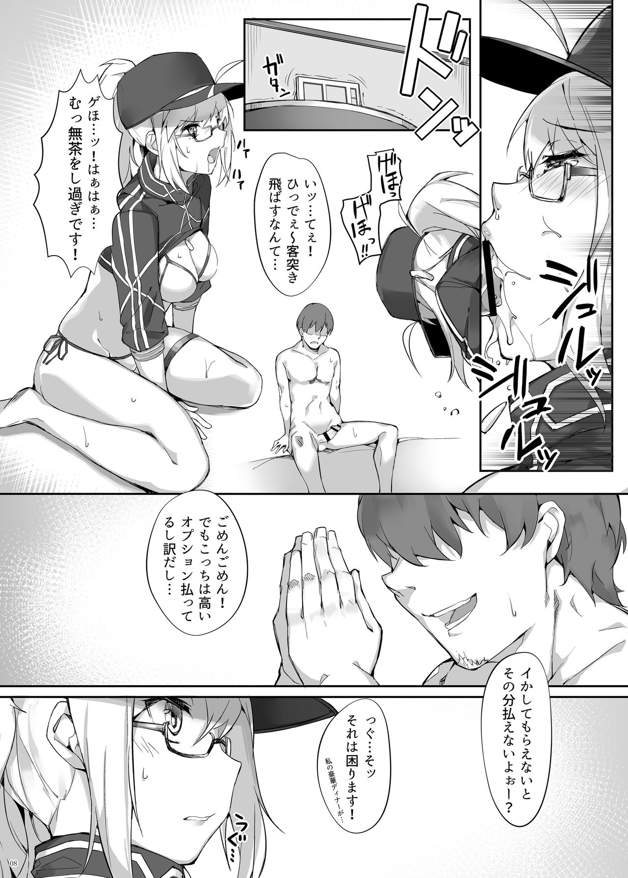 Omatase!! Chaldelivery - Thank you for waiting! I'm from Chaldelivery page 7 full