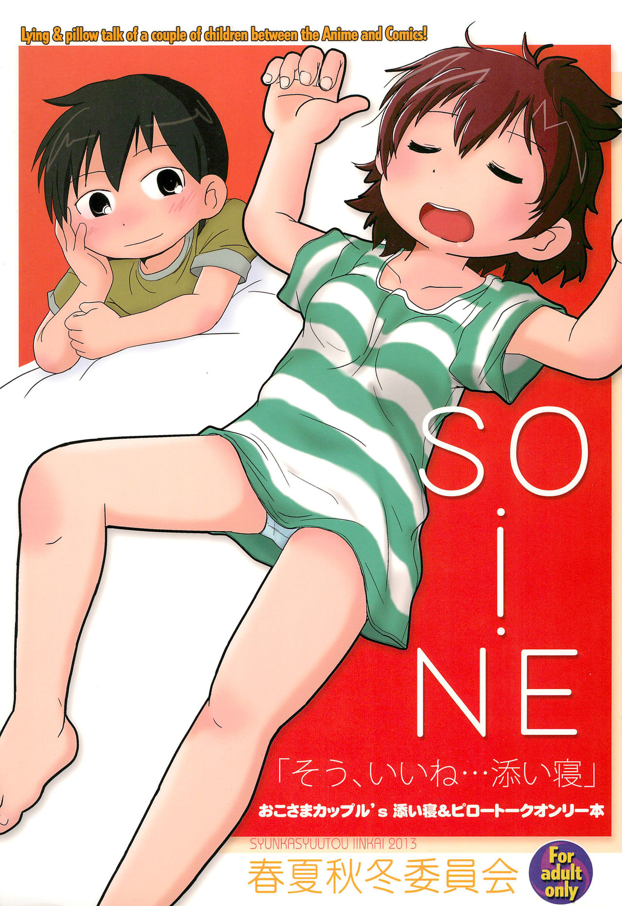 SO・I・NE page 1 full