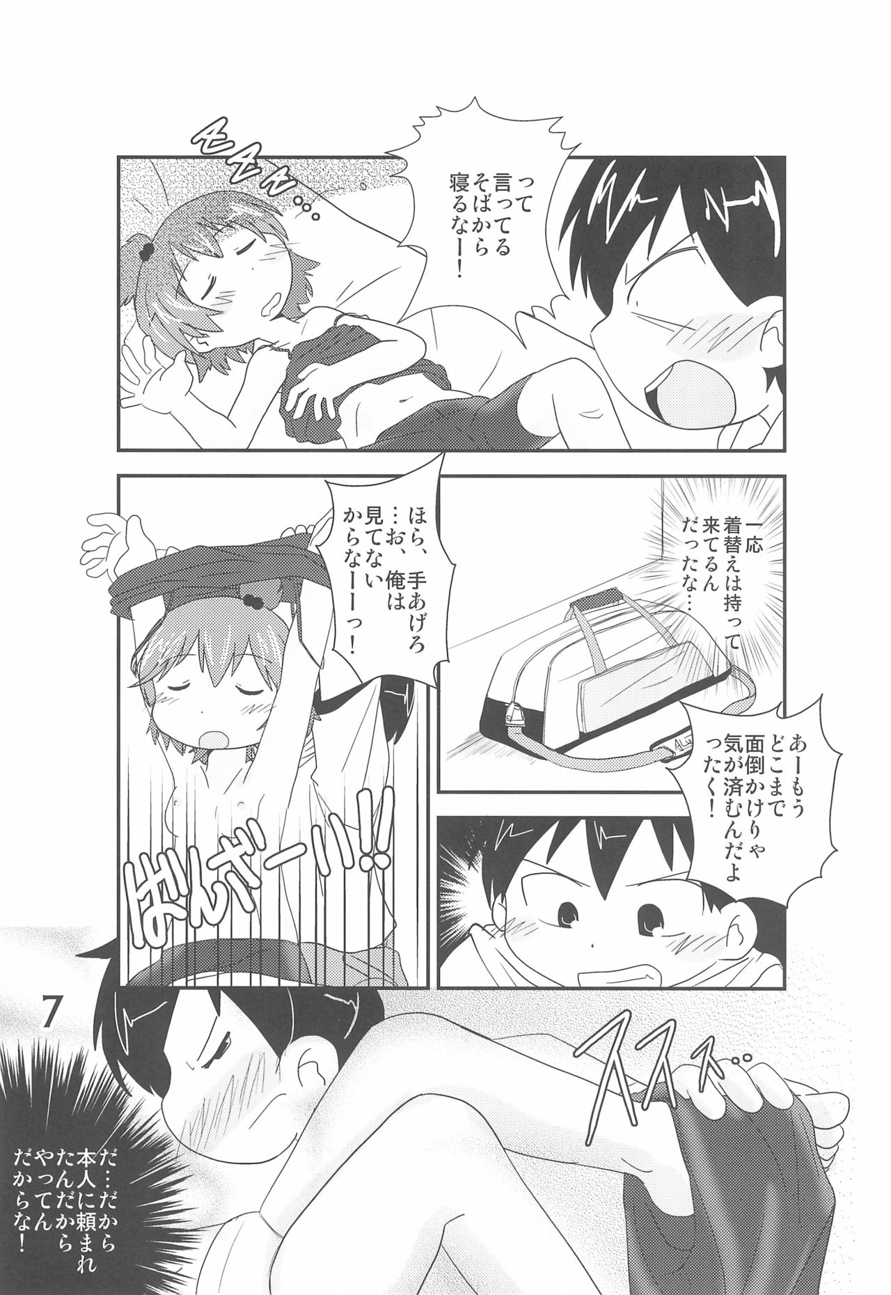 SO・I・NE page 7 full