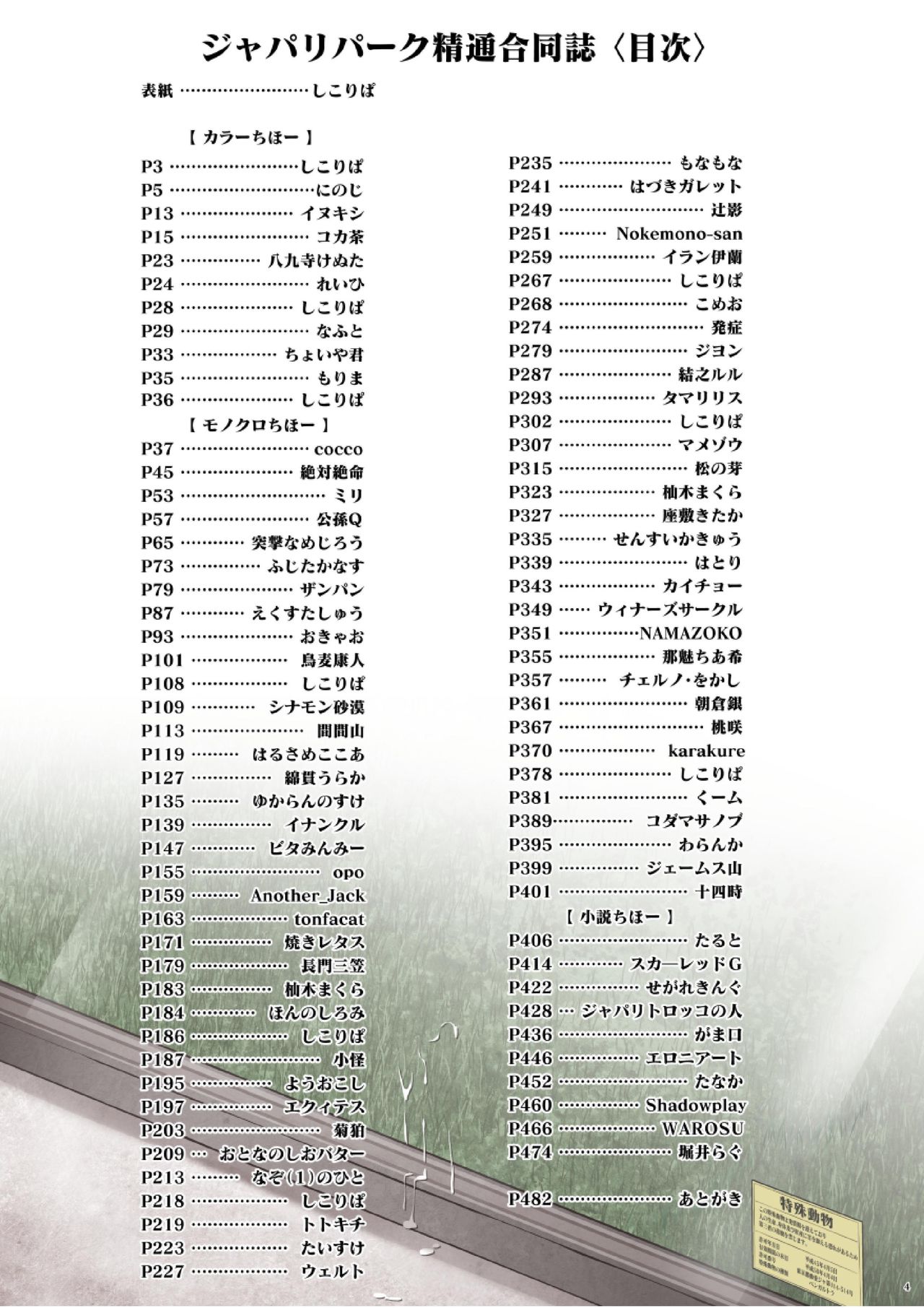 Japari Park Seitsuu Goudoushi ~Animal Girl ni Yoru Seitsuu Hatsugen Keitai Kirokushuu~ page 4 full