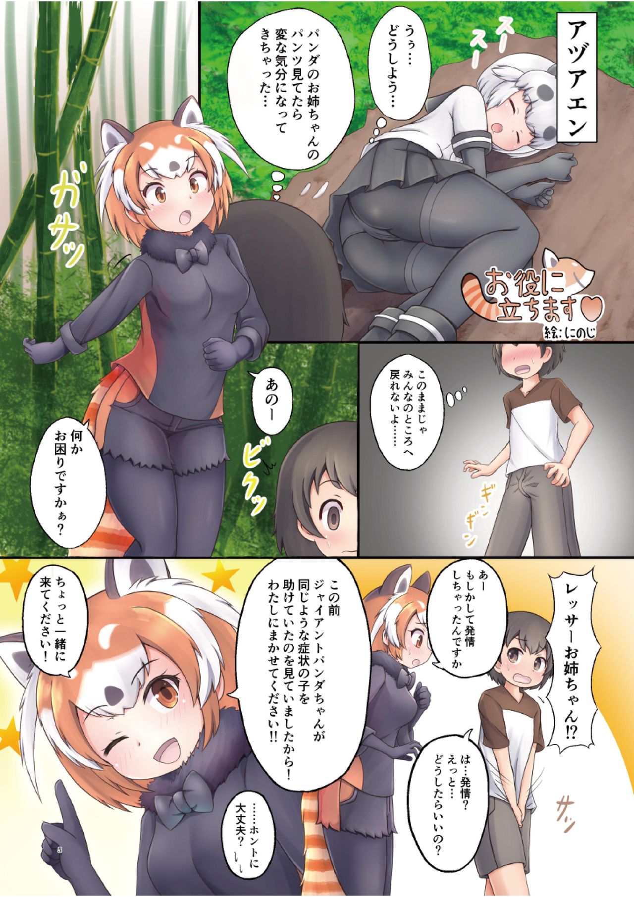 Japari Park Seitsuu Goudoushi ~Animal Girl ni Yoru Seitsuu Hatsugen Keitai Kirokushuu~ page 5 full
