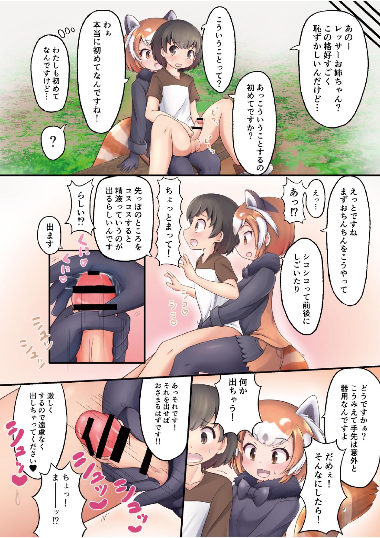 Japari Park Seitsuu Goudoushi ~Animal Girl ni Yoru Seitsuu Hatsugen Keitai Kirokushuu~ page 6 full