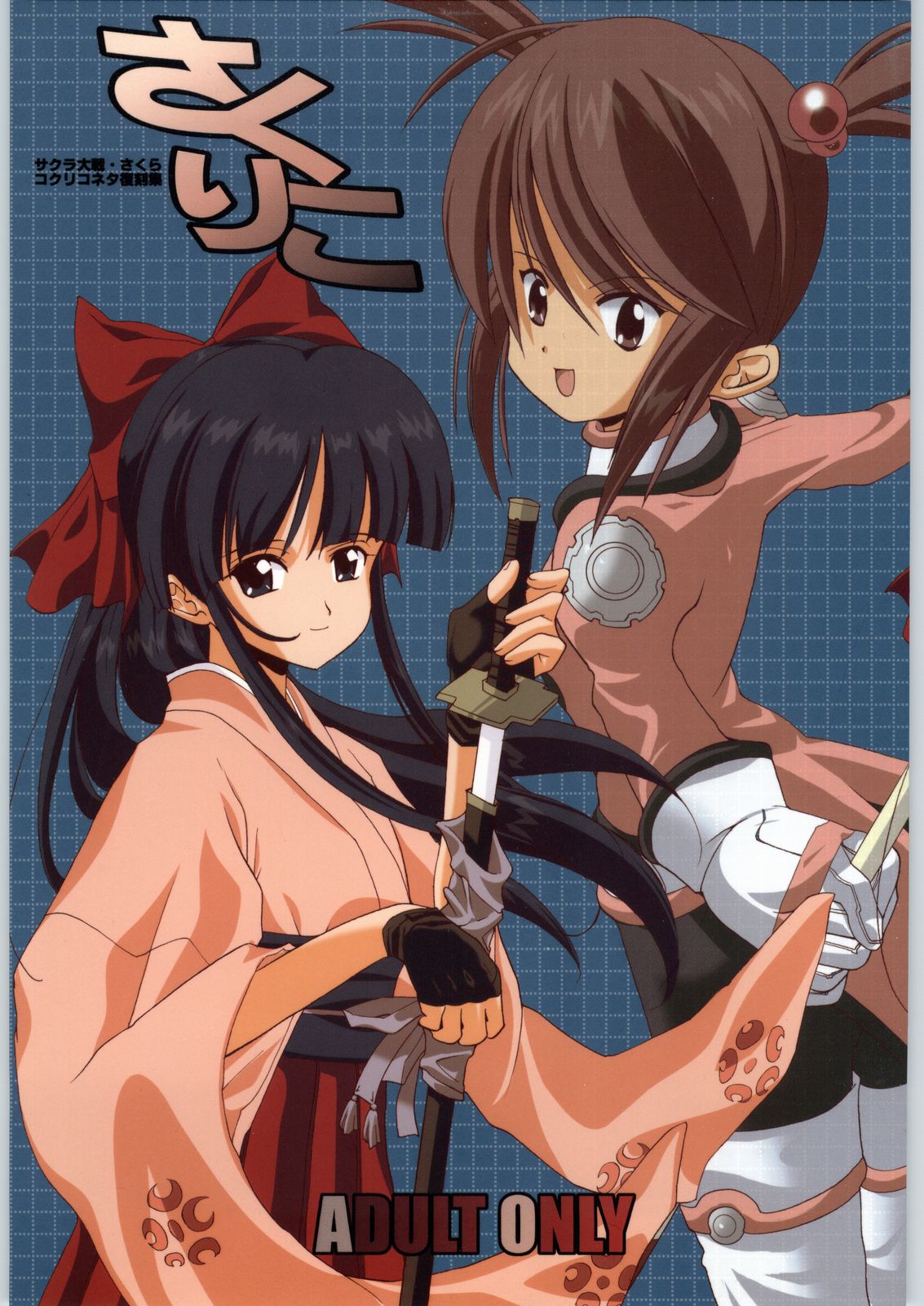 Sakuriko page 1 full