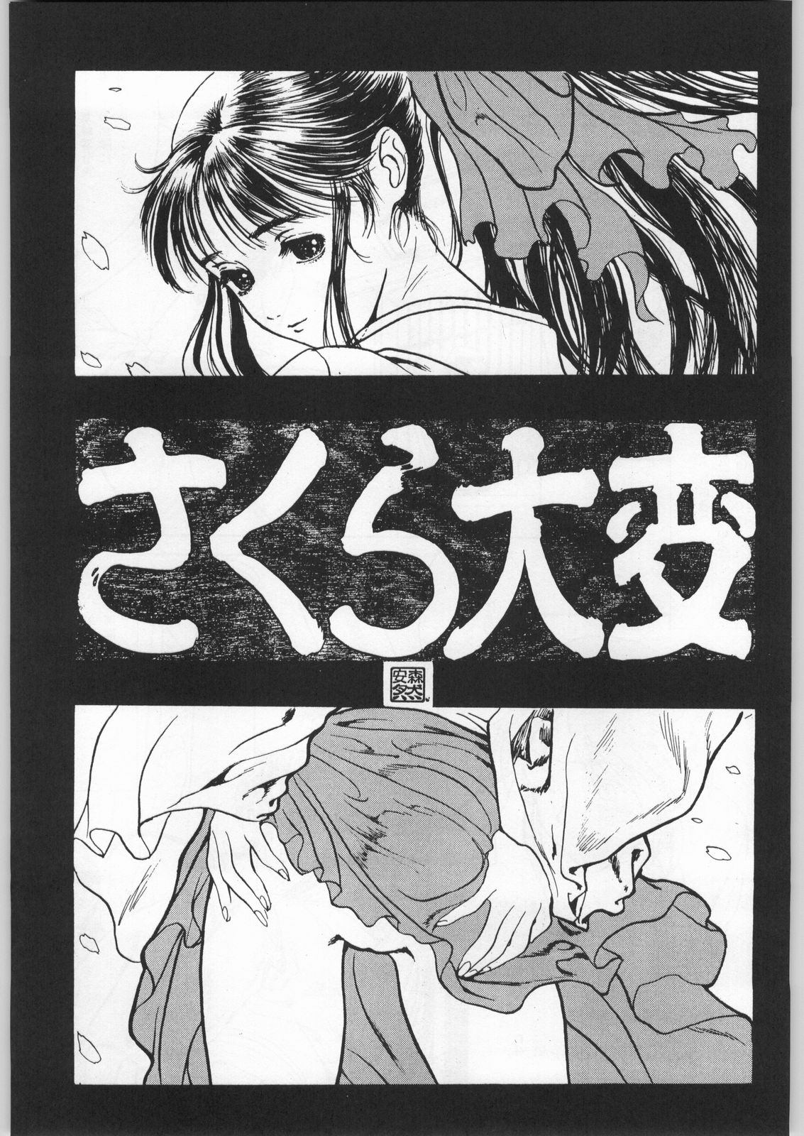 Sakuriko page 6 full