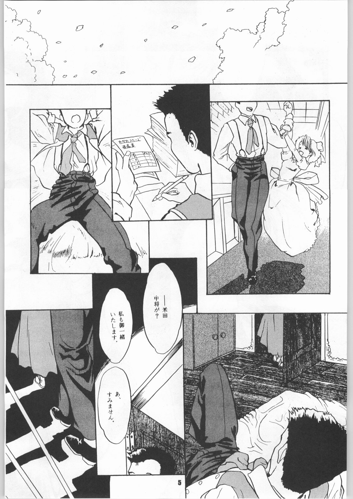 Sakuriko page 8 full