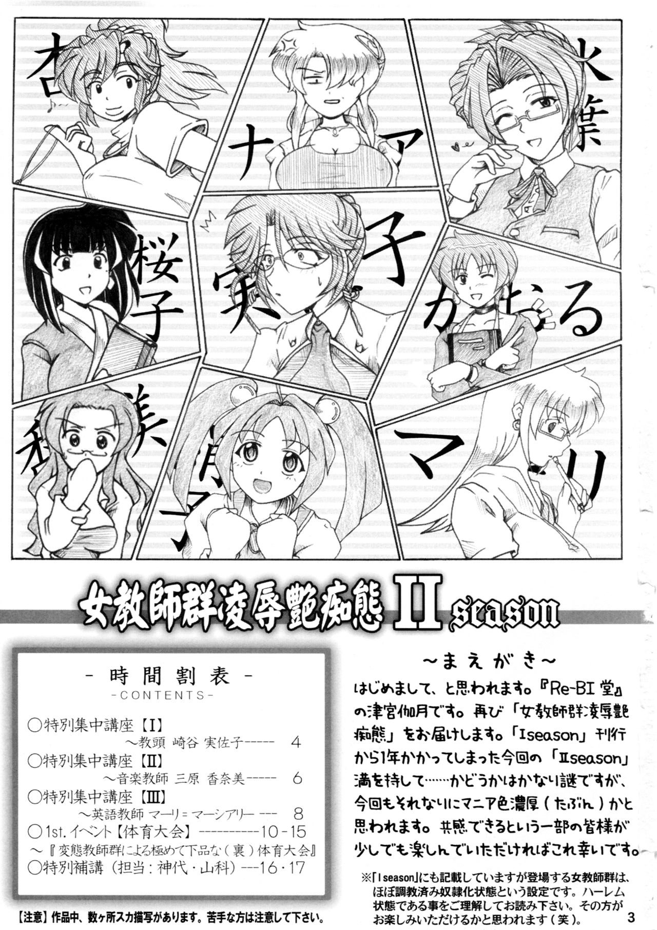 Onna Kyoushi-gun Ryoujoku Enchitai II season page 2 full