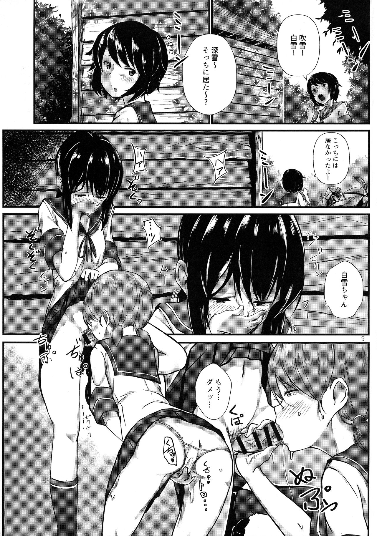 Futanari Chinjufu ~Natsu no Jouji-hen~ page 9 full