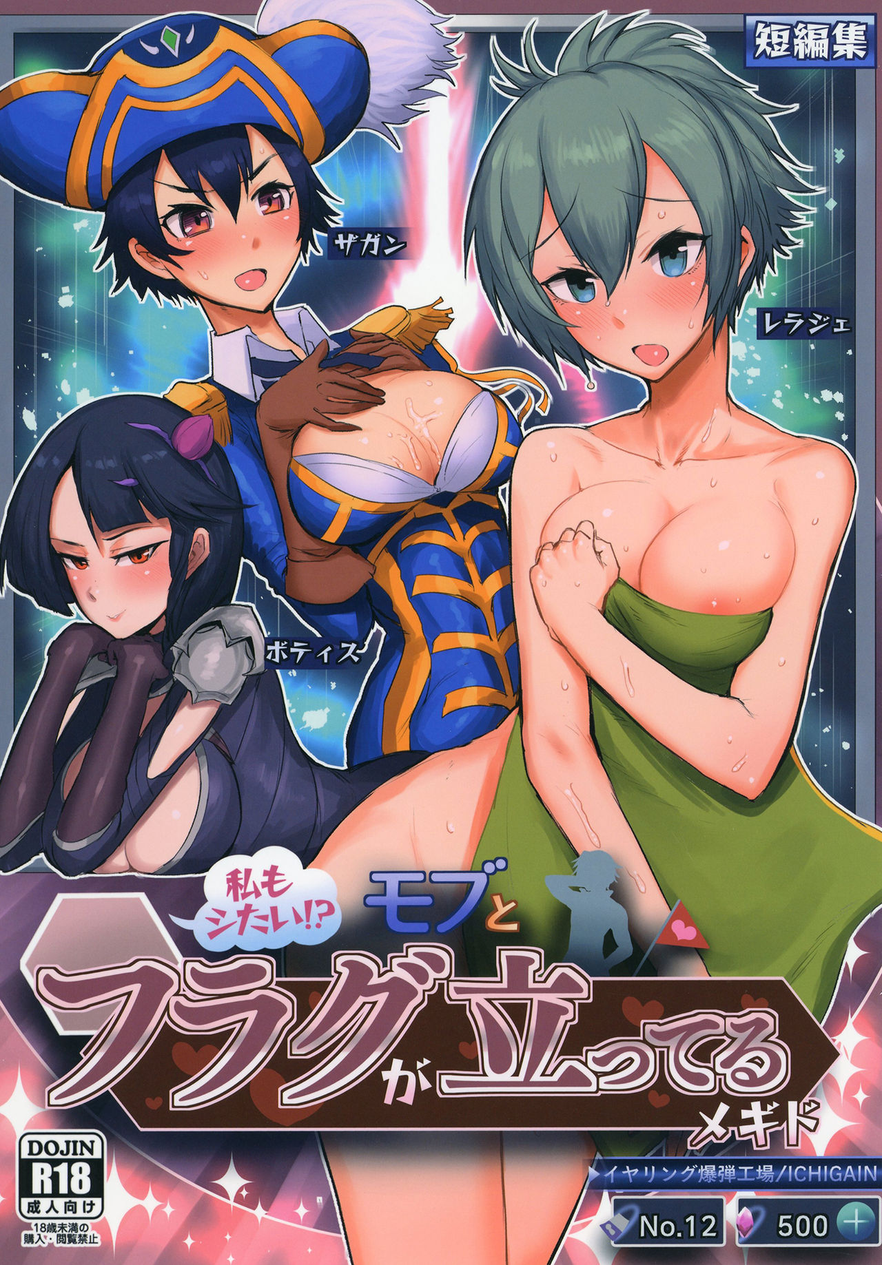 Watashi mo Shitai!? Mob to Flag ga Tatteru Megido page 1 full