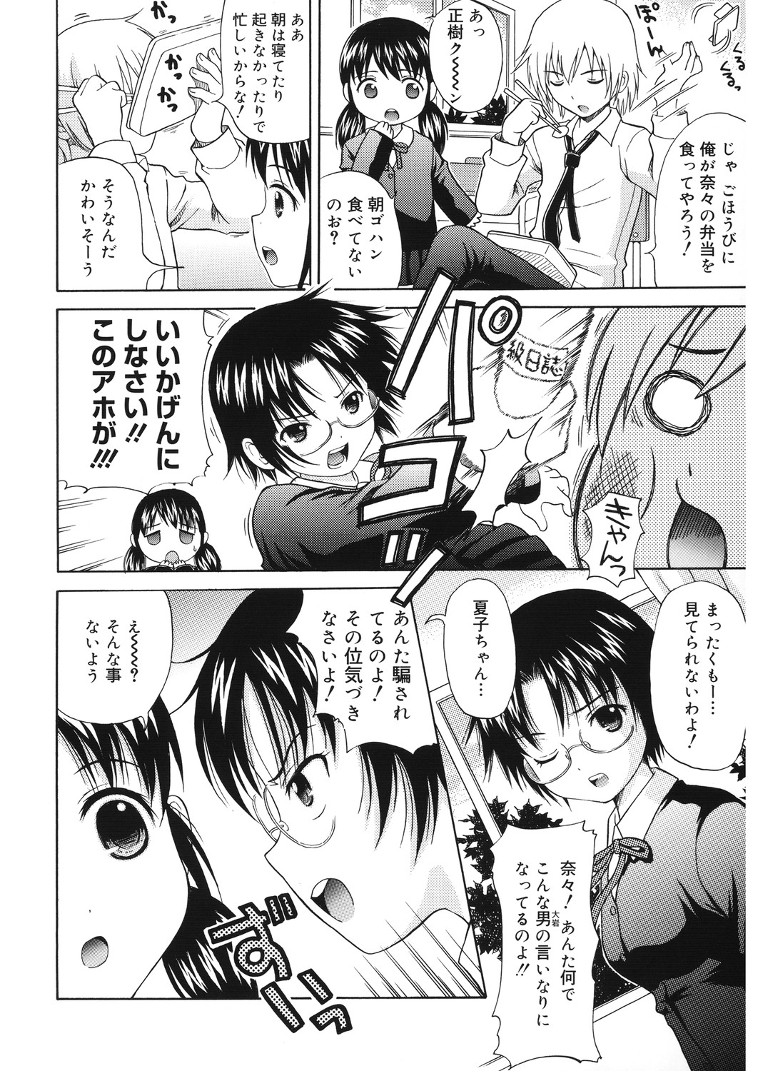 LQ -Little Queen- Vol. 30 page 8 full