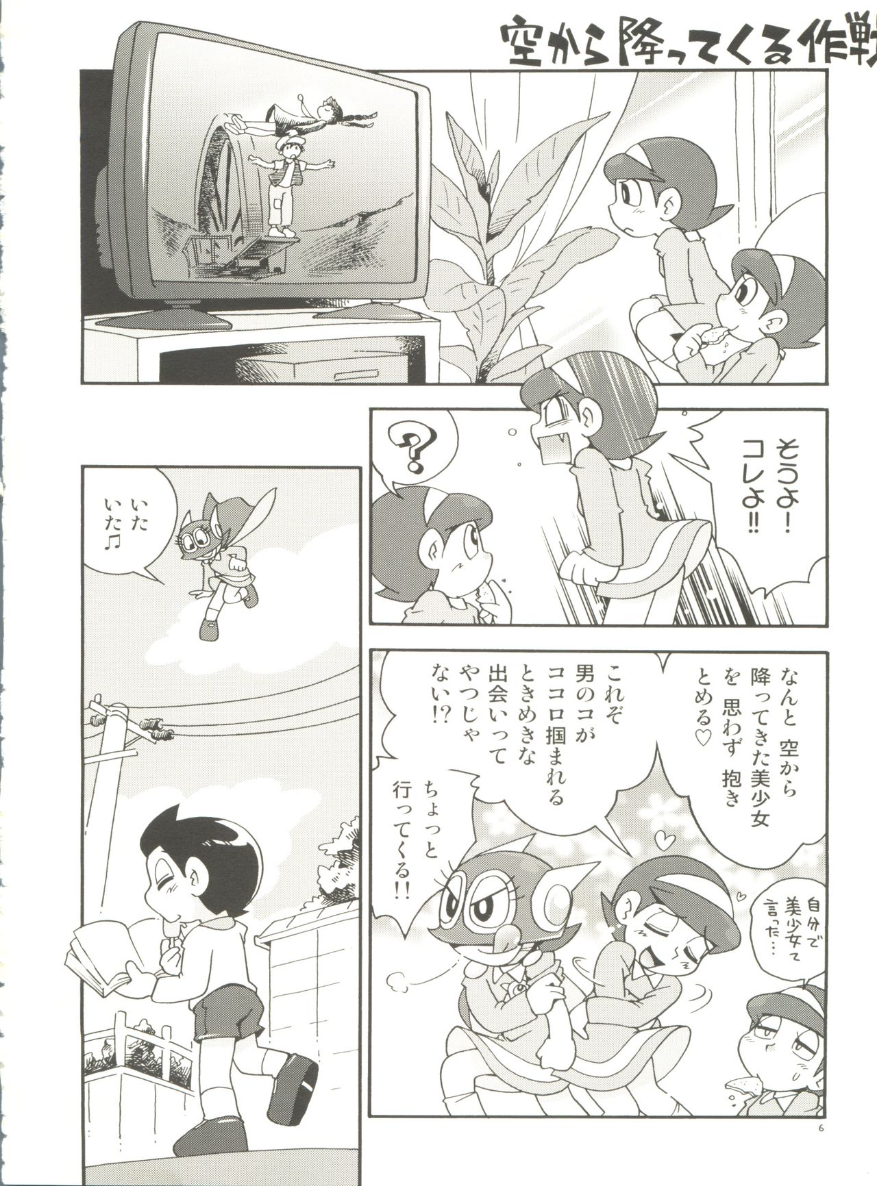 PaPa tto! page 6 full