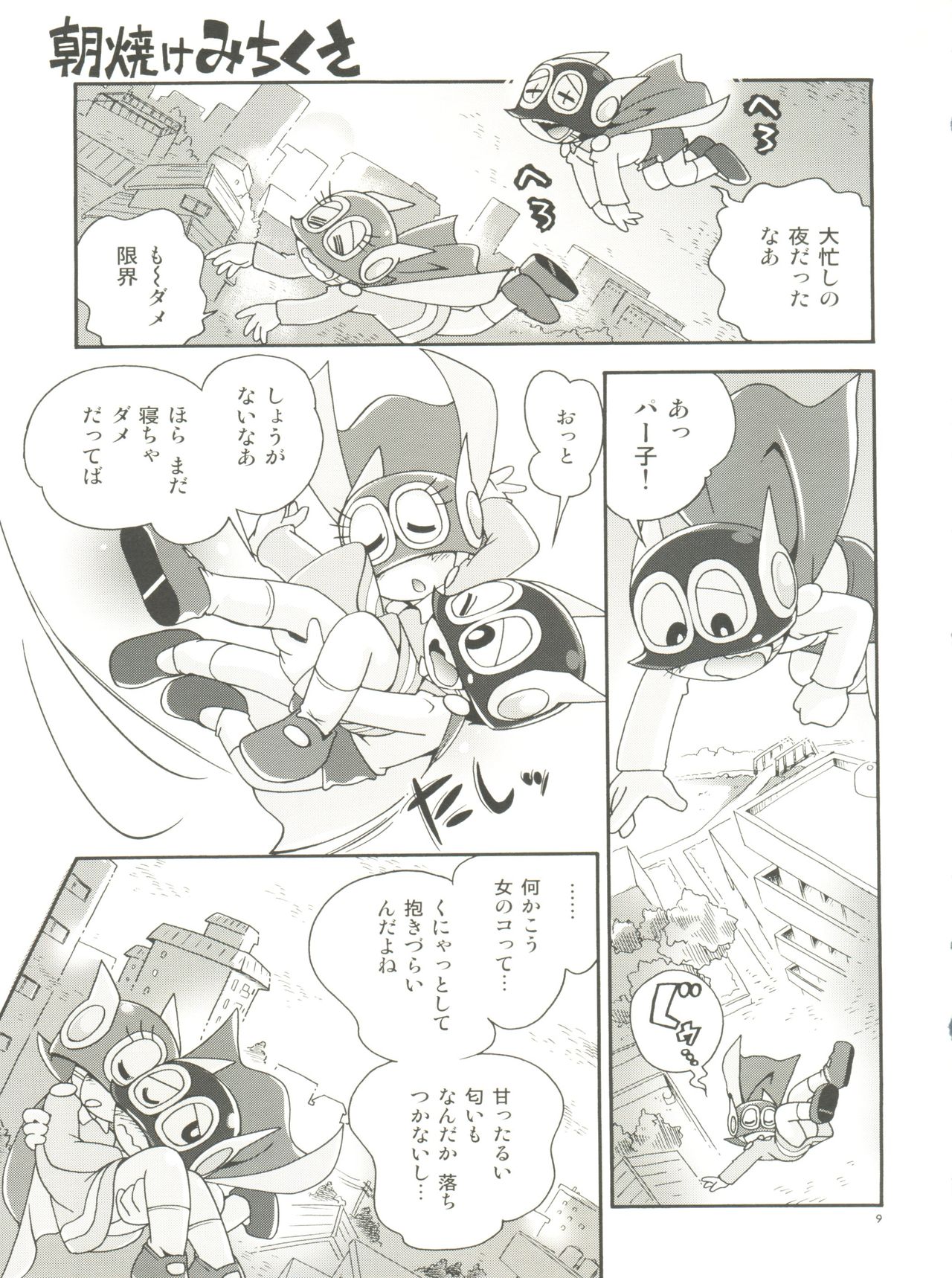 PaPa tto! page 9 full