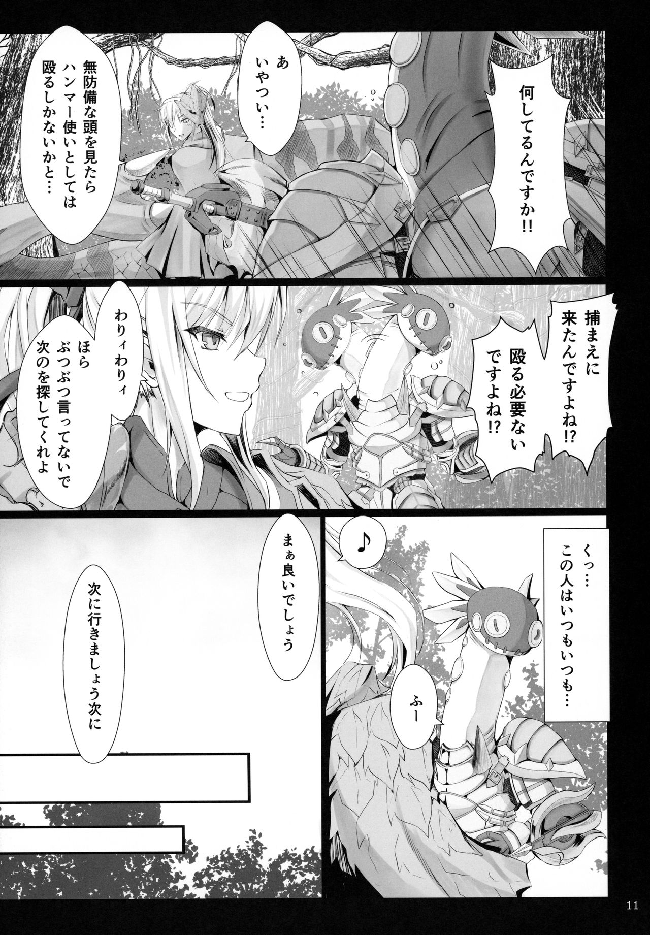 MonHun no Erohon 16 page 10 full