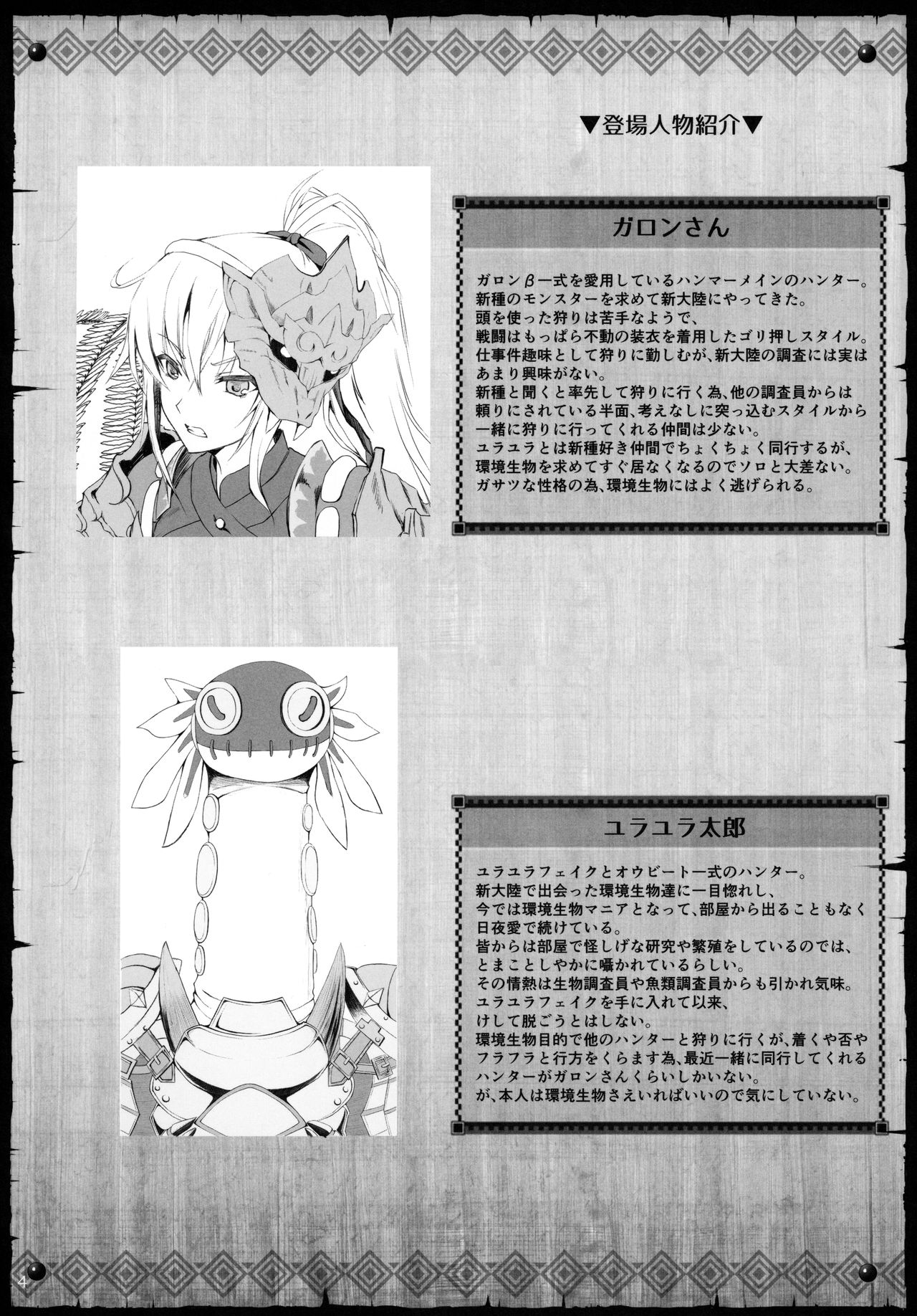 MonHun no Erohon 16 page 3 full