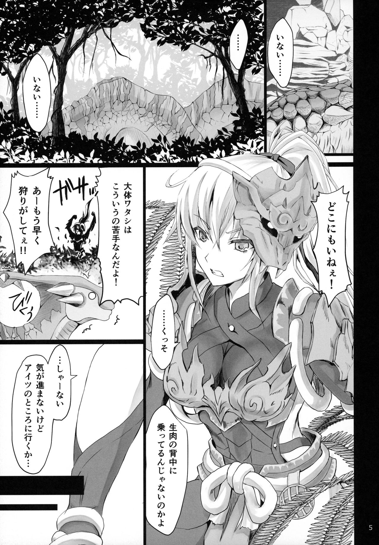 MonHun no Erohon 16 page 4 full