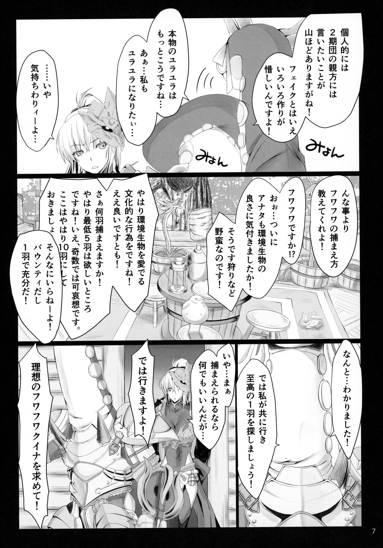 MonHun no Erohon 16 page 6 full