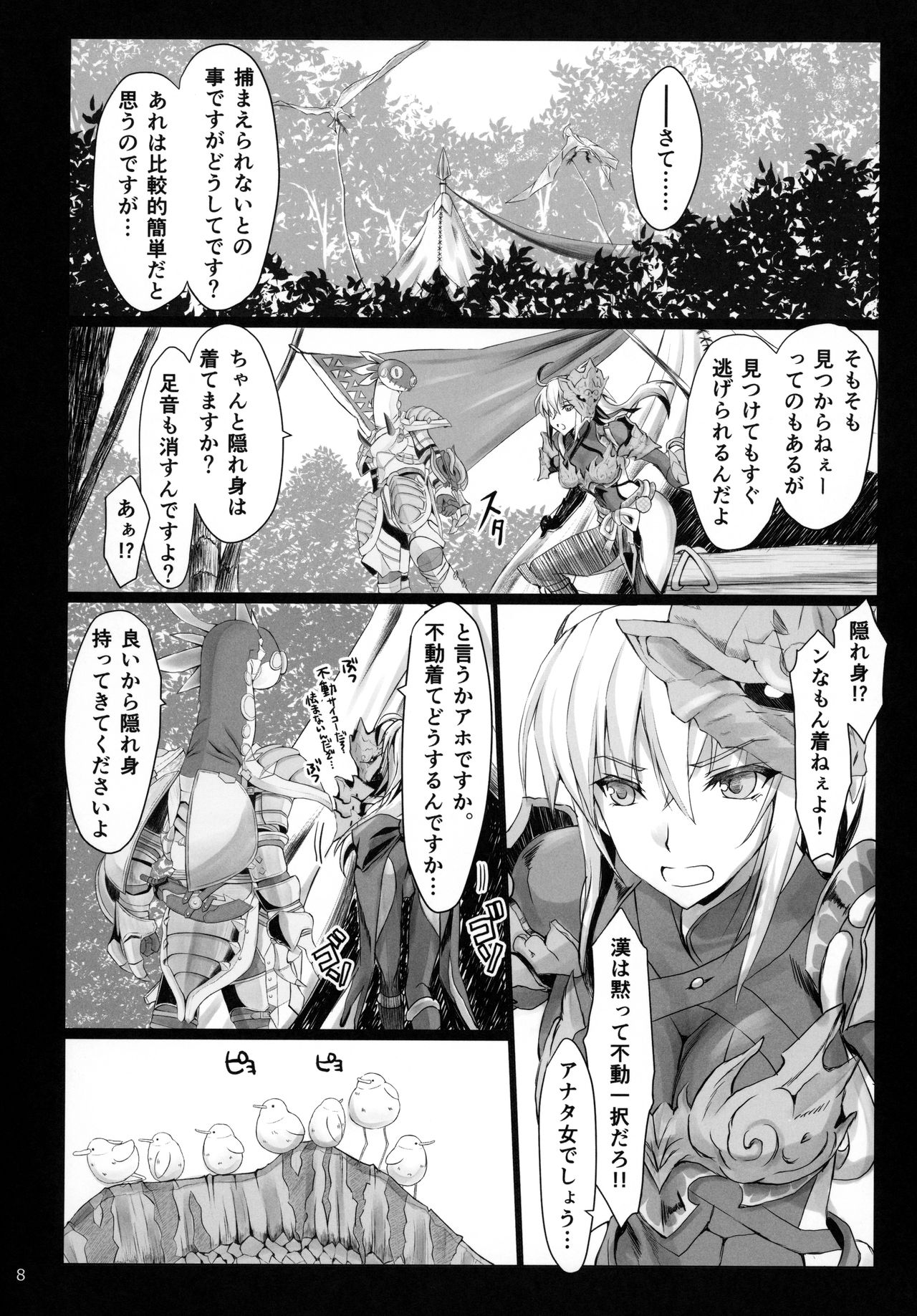 MonHun no Erohon 16 page 7 full