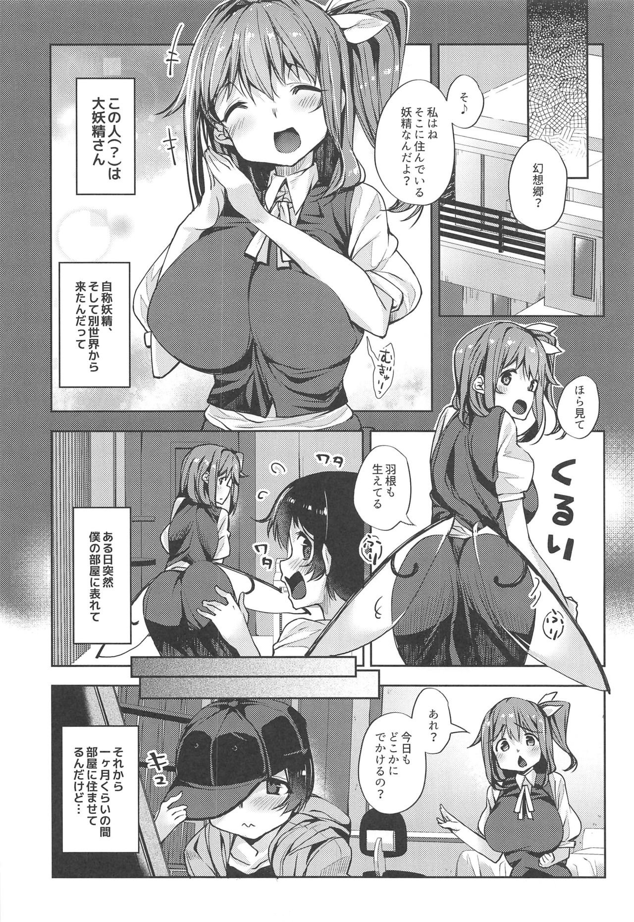 Ai ga Tsuyome na Daiyousei Onee-san ni Dokusen Sarechaimashita.... page 7 full