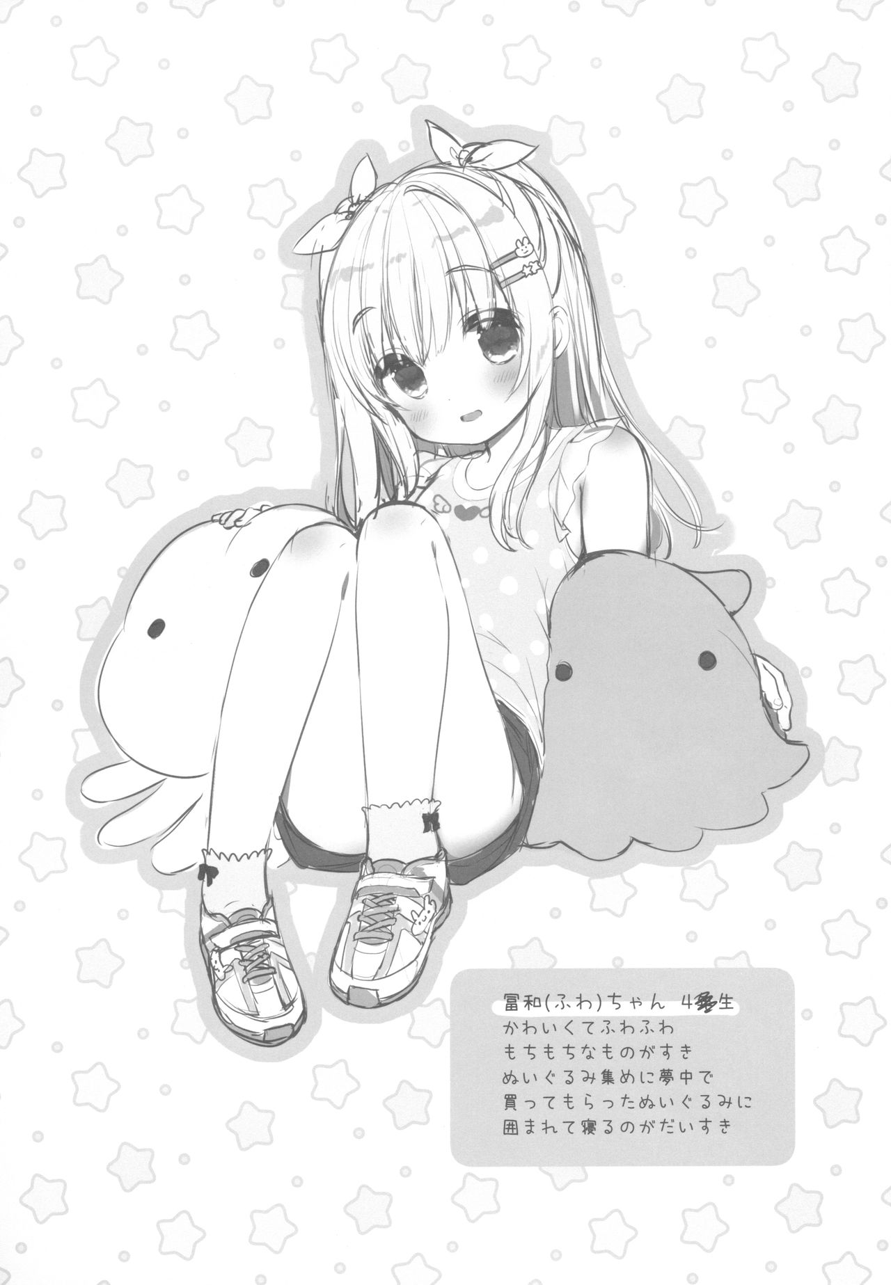 Fuwafuwa no Koi dakara. page 3 full