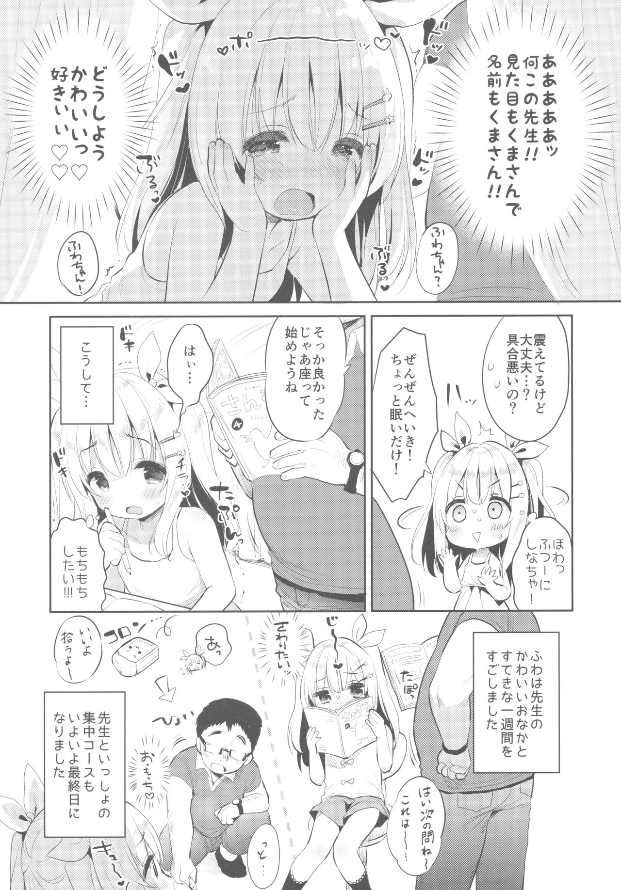Fuwafuwa no Koi dakara. page 6 full