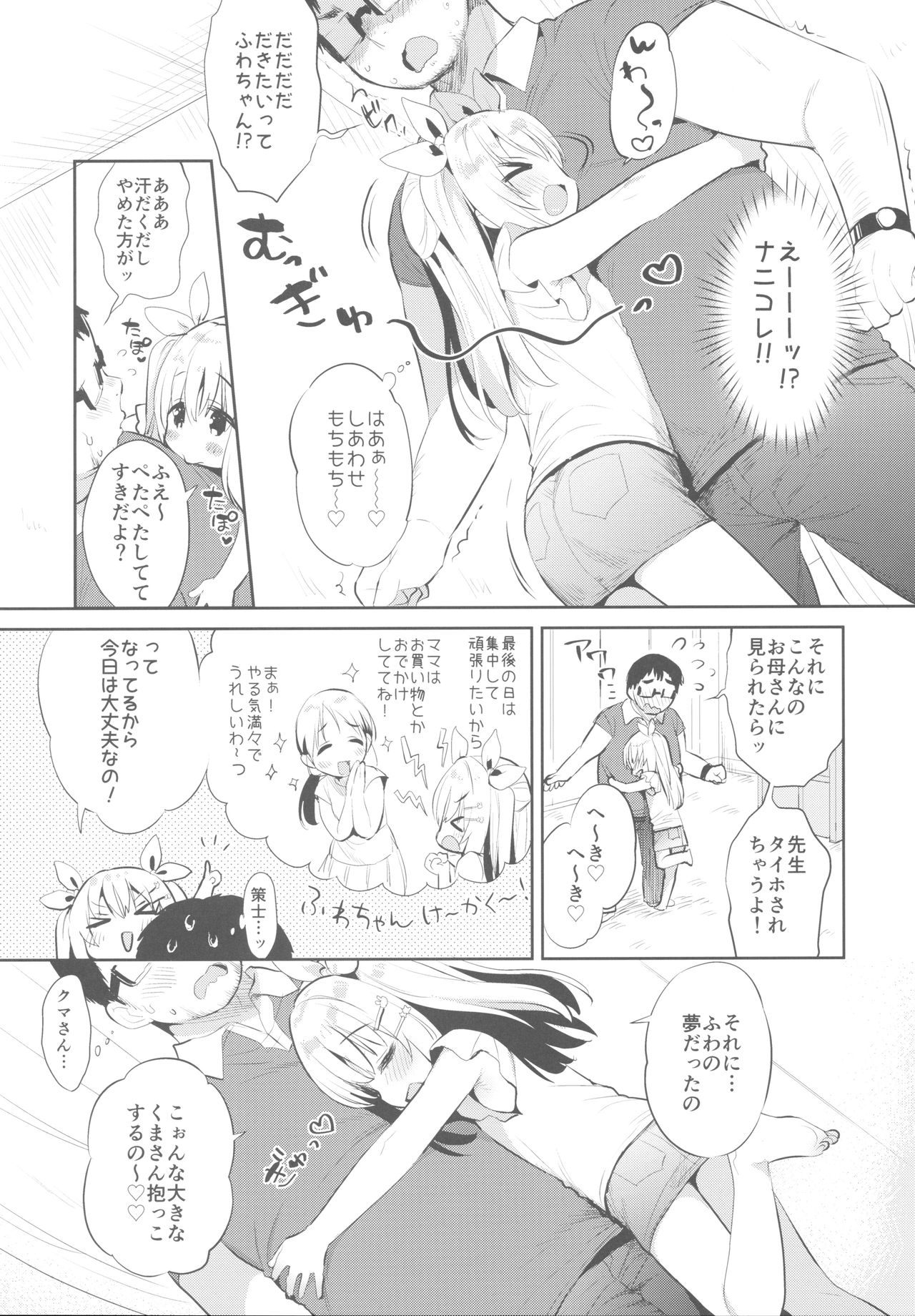 Fuwafuwa no Koi dakara. page 8 full