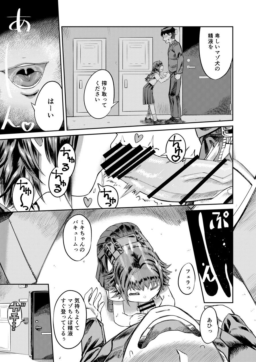 Kiseki no HoneTra Shoujo page 6 full