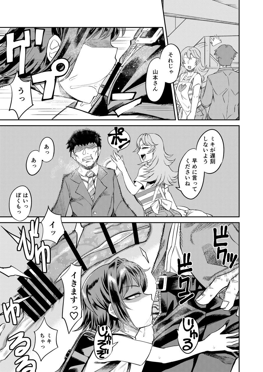 Kiseki no HoneTra Shoujo page 8 full