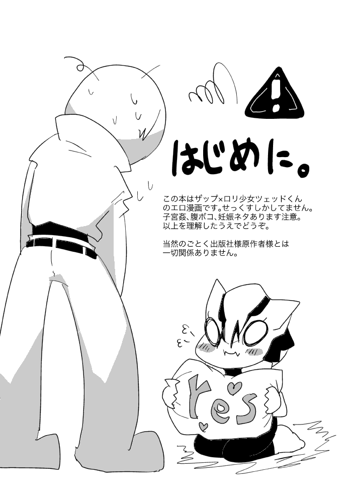 ザプツェ♀本 page 3 full